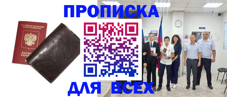 временная регистрация купить в Покрове